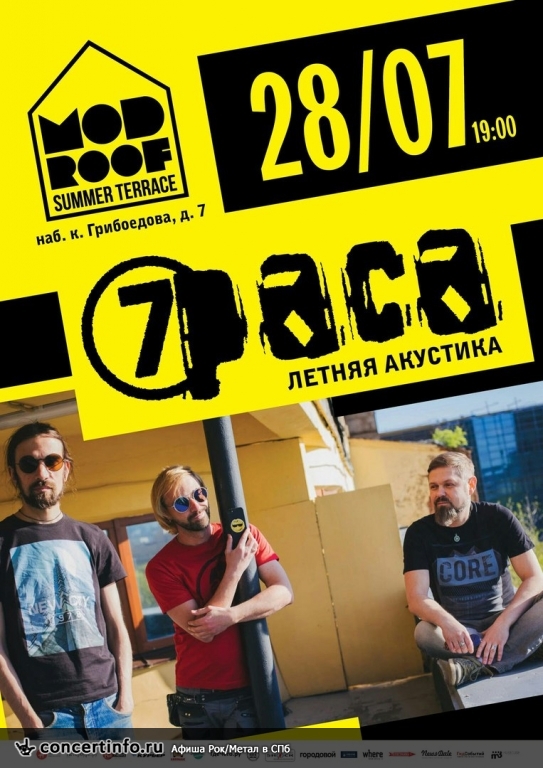 7Раса "Летняя акустика" 28 июля 2017, концерт в MOD, Санкт-Петербург