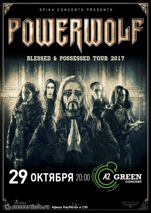 POWERWOLF 29 октября 2017, концерт в A2 Green Concert, Санкт-Петербург