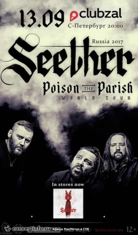 Seether 13 сентября 2017, концерт в ZAL, Санкт-Петербург