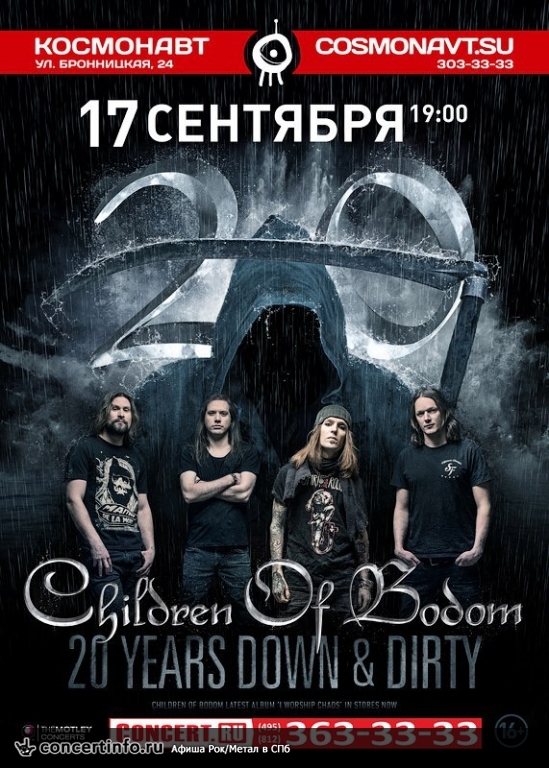 Children of Bodom 17 сентября 2017, концерт в Космонавт, Санкт-Петербург