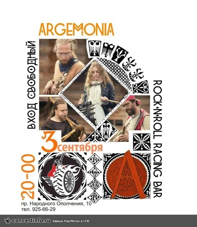 ARGEMONIA 3 сентября 2017, концерт в Rock'n'Roll Racing, Санкт-Петербург