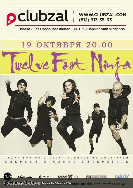 Twelve Foot Ninja (AUS) 19 октября 2017, концерт в ZAL, Санкт-Петербург