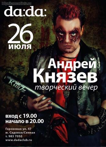Андрей Князев 26 июля 2012, концерт в da:da:, Санкт-Петербург