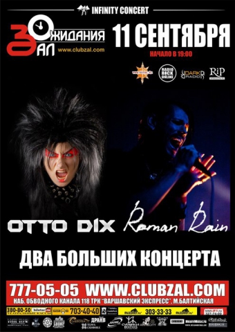 ROMAN RAIN, OTTO DIX 11 сентября 2011, концерт в ZAL, Санкт-Петербург