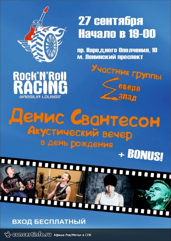 Денис Свантесон. Северо-Zапад 27 сентября 2017, концерт в Rock'n'Roll Racing, Санкт-Петербург