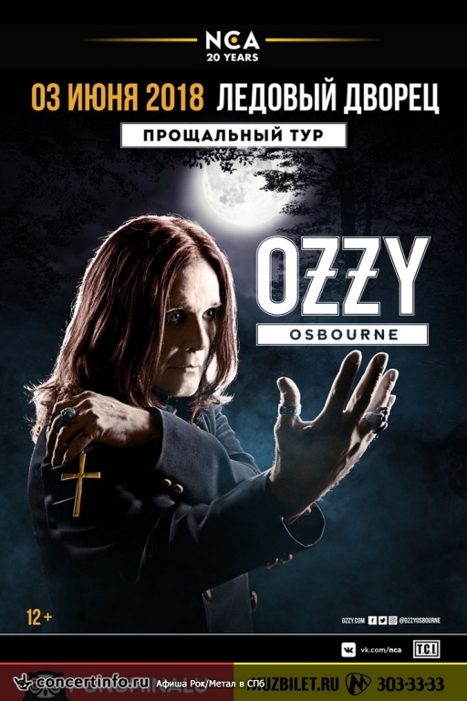 Ozzy Osbourne 3 июня 2018, концерт в Ледовый дворец, Санкт-Петербург