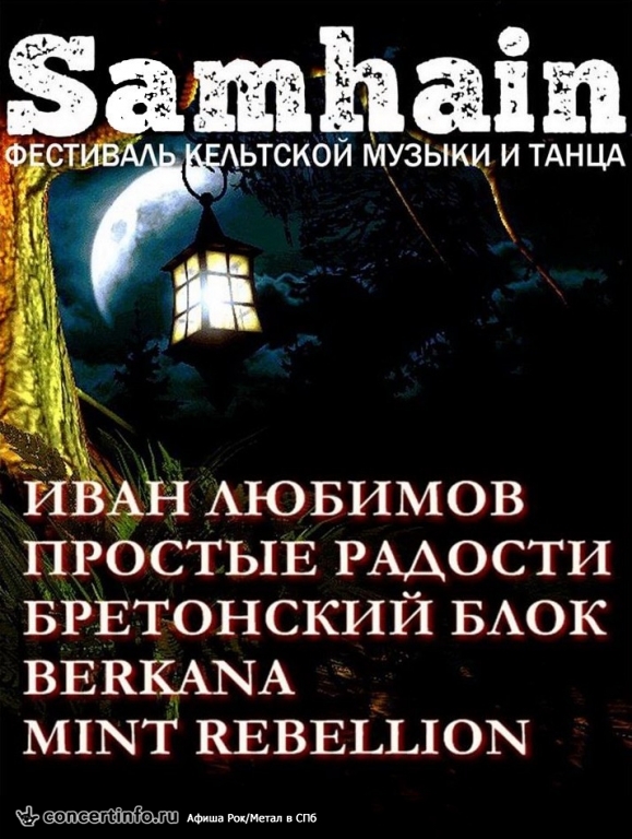 Samhain 1 ноября 2017, концерт в Сердце, Санкт-Петербург