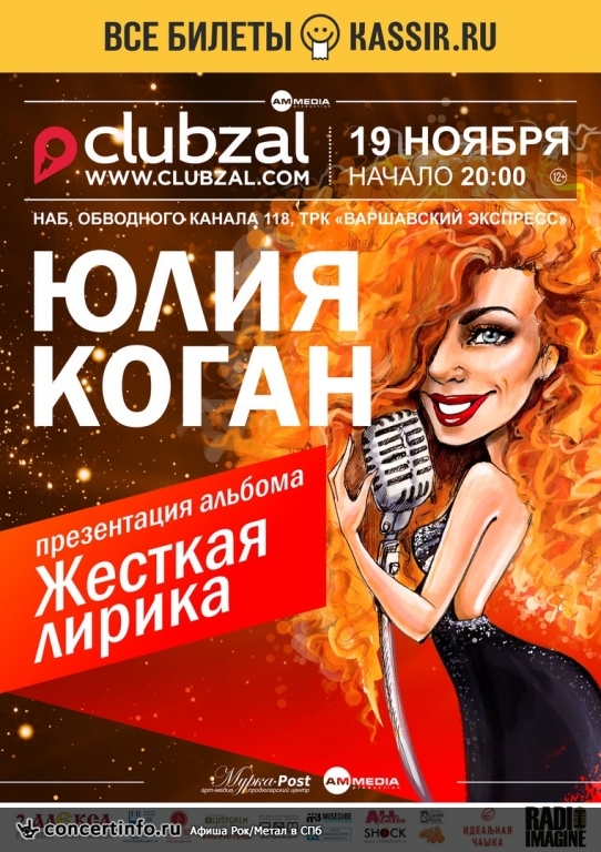 Юлия Коган 19 ноября 2017, концерт в ZAL, Санкт-Петербург