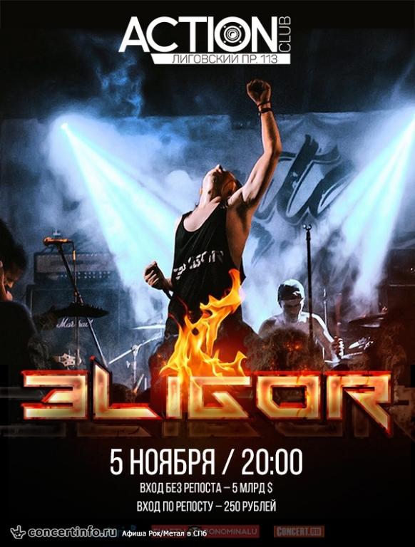 ЭLIGOR. 05.11 / Action Club 5 ноября 2017, концерт в Action Club, Санкт-Петербург
