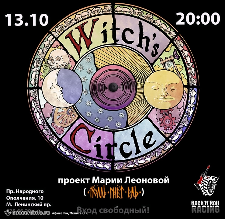 ВЕДЬМИН КРУГ 13 октября 2017, концерт в Rock'n'Roll Racing, Санкт-Петербург