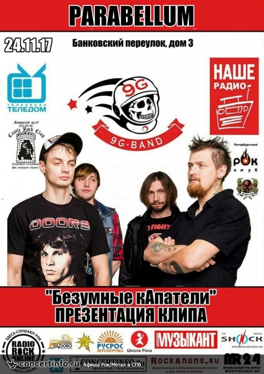 9G 24 ноября 2017, концерт в Port Parabellum, Санкт-Петербург