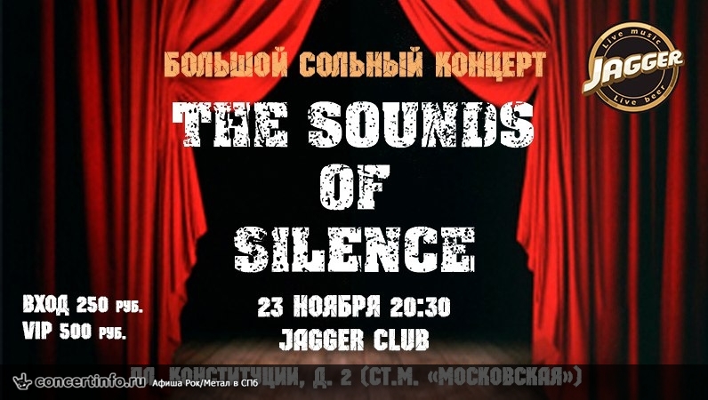 The Sounds of Silence 23 ноября 2017, концерт в Jagger, Санкт-Петербург