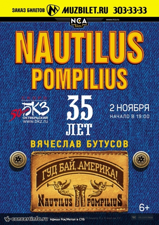 Наутилус Помпилиус 2 ноября 2017, концерт в БКЗ Октябрьский, Санкт-Петербург