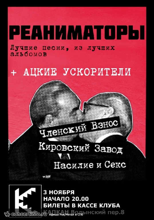 РЕАНИМАТОРЫ 3 ноября 2017, концерт в Капкан бар, Санкт-Петербург
