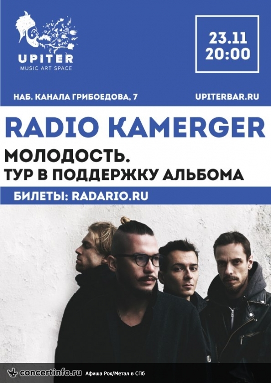 Radio Kamerger 23 ноября 2017, концерт в Upiter, Санкт-Петербург