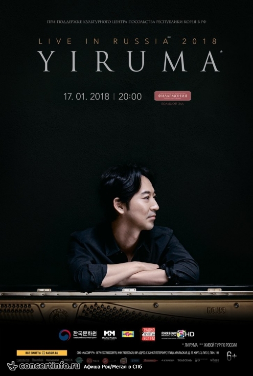 Концерт Yiruma 17 января 2018, концерт в Петербургская Филармония, Санкт-Петербург