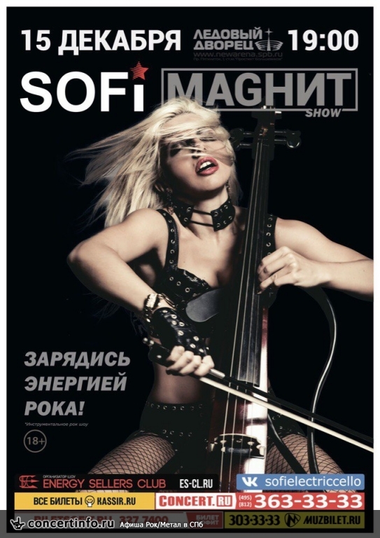 Sofi 15 декабря 2017, концерт в Ледовый дворец, Санкт-Петербург