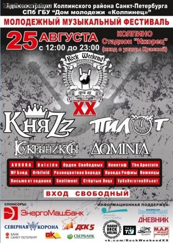 ROCK WEEKEND OPEN AIR 2012 25 августа 2012, концерт в Опен Эйр СПб и область, Санкт-Петербург