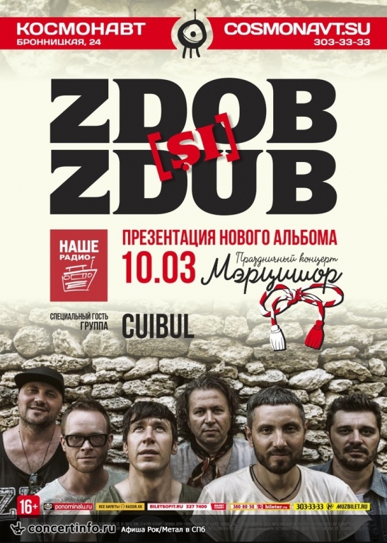 Zdob si Zdub 10 марта 2018, концерт в Космонавт, Санкт-Петербург