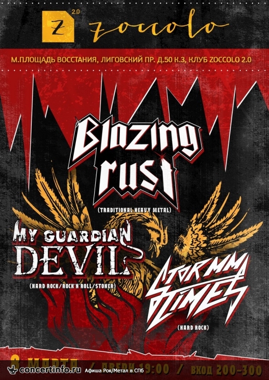 BLAZING RUST, MY GUARDIAN DEVIL, STORMM TIMES 8 марта 2018, концерт в Zoccolo 2.0, Санкт-Петербург