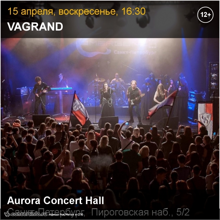 VAGRAND 15 апреля 2018, концерт в Aurora, Санкт-Петербург