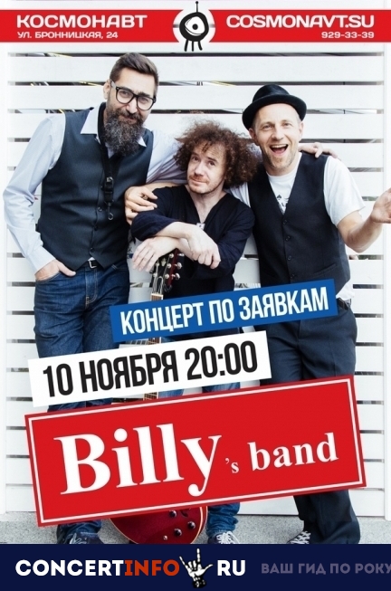 Billy`s Band 10 ноября 2018, концерт в Космонавт, Санкт-Петербург