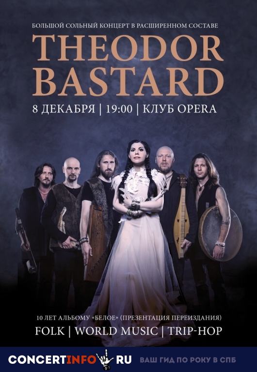 Theodor Bastard 8 декабря 2018, концерт в Opera Concert Club, Санкт-Петербург