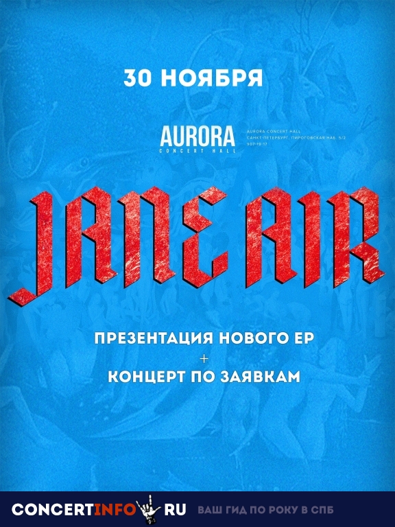 Jane Air 30 ноября 2018, концерт в Aurora, Санкт-Петербург