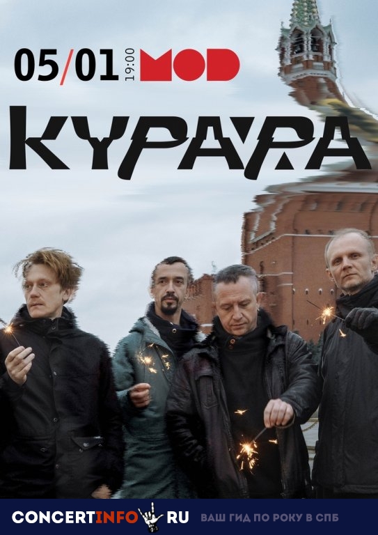 Курара 5 января 2019, концерт в MOD, Санкт-Петербург