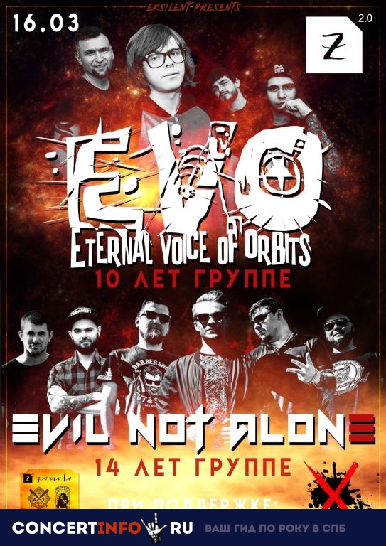 Evil Not Alone, EVO 16 марта 2019, концерт в Zoccolo 2.0, Санкт-Петербург