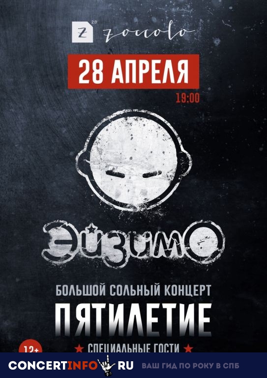 ЭйзимО 28 апреля 2019, концерт в Zoccolo 2.0, Санкт-Петербург