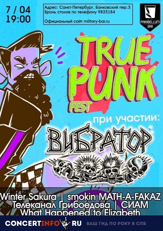 True Punk fest 7 апреля 2019, концерт в Port Parabellum, Санкт-Петербург