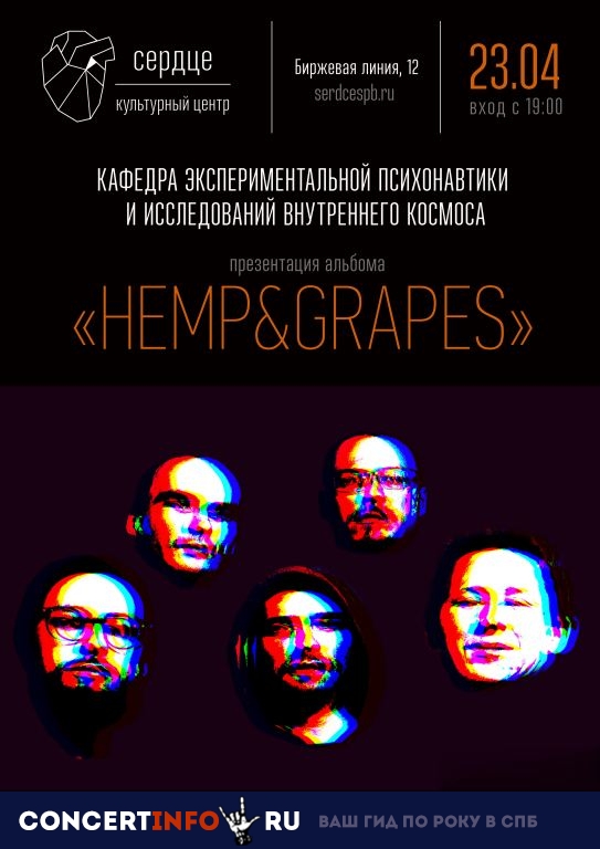 Kafedra 23 апреля 2019, концерт в Сердце, Санкт-Петербург