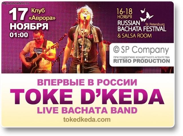 Концерт TOKE D`KEDA 17 ноября 2012, концерт в Aurora, Санкт-Петербург
