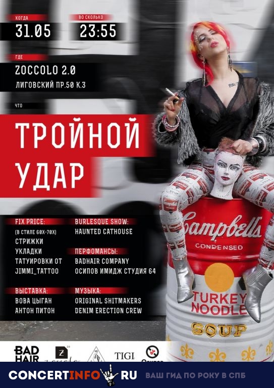 Тройной Удар 31 мая 2019, концерт в Zoccolo 2.0, Санкт-Петербург