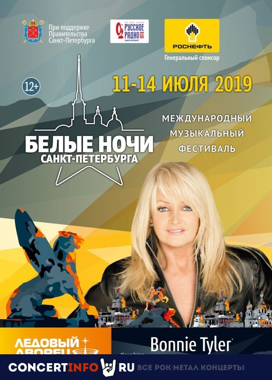 Белые Ночи Петербурга: Bonnie Tyler 11 июля 2019, концерт в Юбилейный CК, Санкт-Петербург