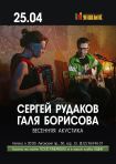 25.04.24 Рудаков и Борисова (Радиопомехи)