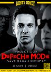 08.05.24 Трибьют-шоу Depeche Mode