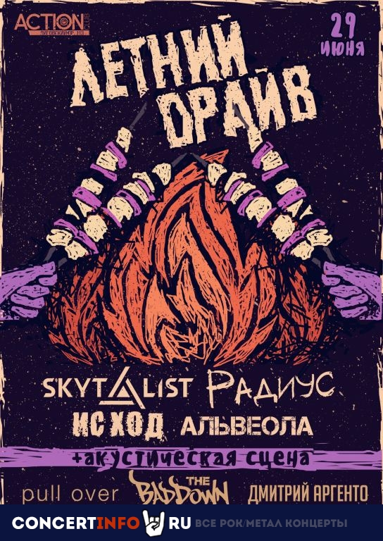 Летний Драйв 29 июня 2019, концерт в Action Club, Санкт-Петербург