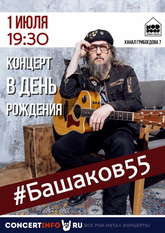 Михаил БАШАКОВ 1 июля 2019, концерт в MOD, Санкт-Петербург