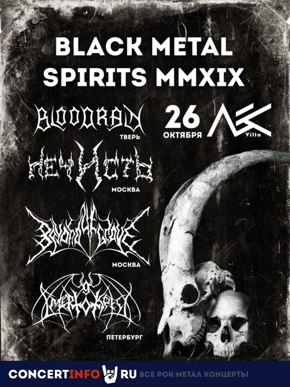 Black Metal Spirits MMXIX 26 октября 2019, концерт в Ласточка, Санкт-Петербург