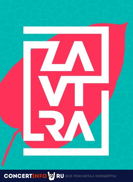 Zavtra Festival 10 августа 2019, концерт в Парк Горького, Москва