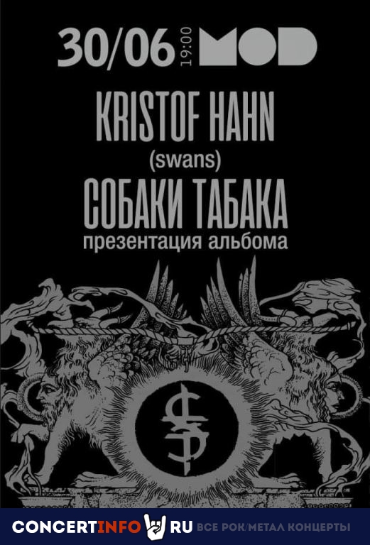 Собаки Табака & Kristof Hahn (Swans) 30 июня 2019, концерт в MOD, Санкт-Петербург
