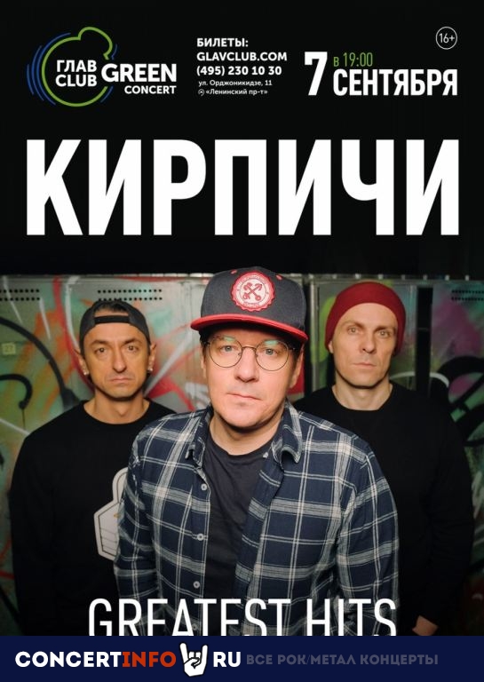 Кирпичи 7 сентября 2019, концерт в Base, Москва