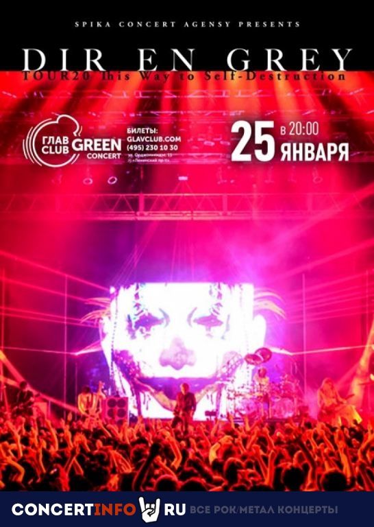 DIR EN GREY 25 января 2020, концерт в Base, Москва