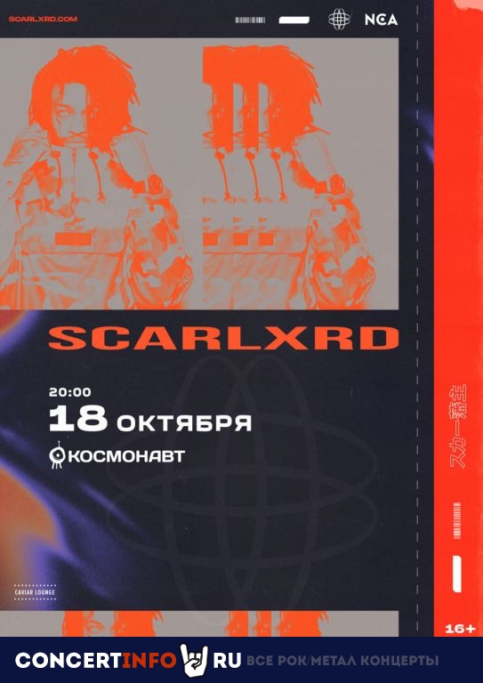 Scarlxrd 18 октября 2019, концерт в Космонавт, Санкт-Петербург
