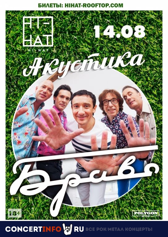 Браво 14 августа 2019, концерт в Hi-Hat, Санкт-Петербург