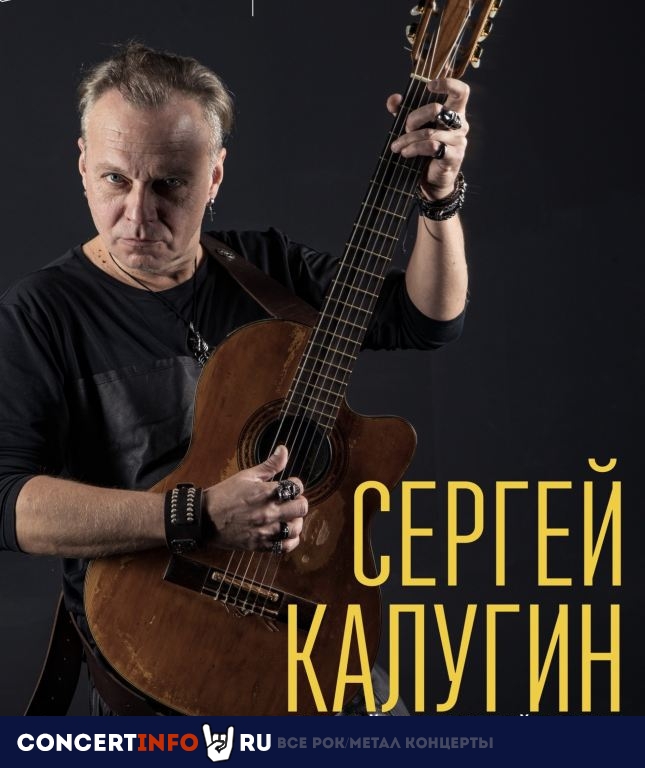 Сергей Калугин 24 августа 2019, концерт в Сердце, Санкт-Петербург