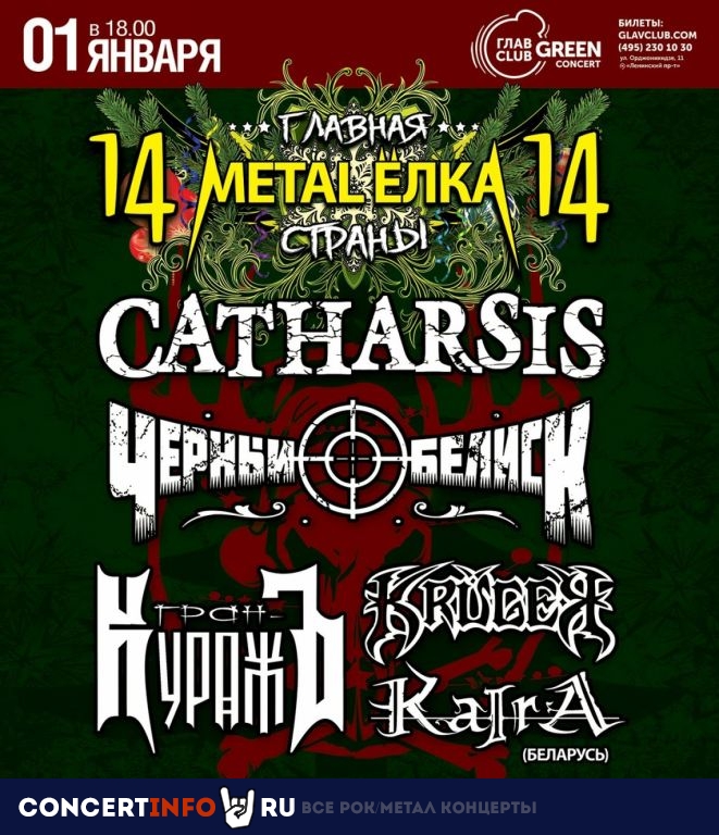 Главная Metal-Ёлка страны 1 января 2020, концерт в Base, Москва