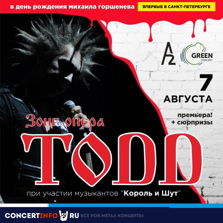 TODD 7 августа 2019, концерт в A2 Green Concert, Санкт-Петербург